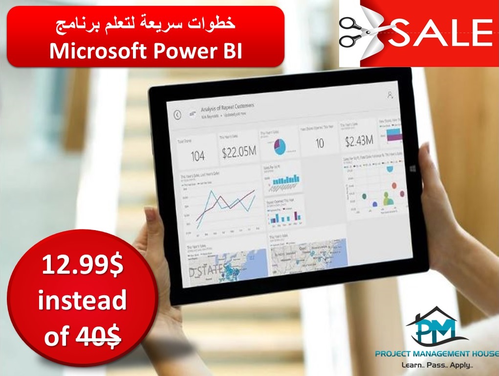 Microsoft Power BI خطوات سريعة لتعلم برنامج (12.99$ instead of 40$)